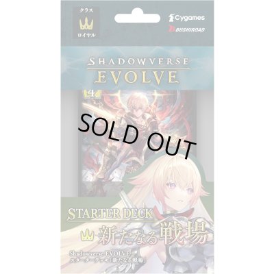 画像1: スターターデッキ「新たなる戦場」【未開封BOX】{-}