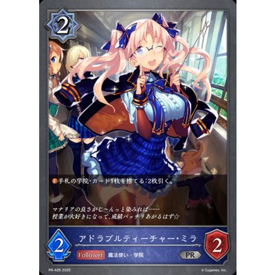 画像1: アドラブルティーチャー・ミラ【PR】{PR-426}