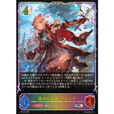 画像1: 煌刃の勇者・アマリア(イラスト違い)【PR】{PR-432}