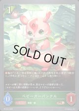 〔状態A-〕ベビーカーバンクル【PR】{PR-424}