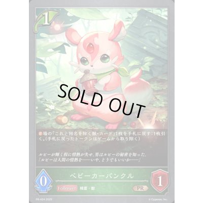 画像1: 〔状態A-〕ベビーカーバンクル【PR】{PR-424}