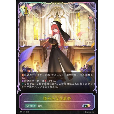 画像1: 穏やかなる教会(イラスト違い)【PR】{PR-431}