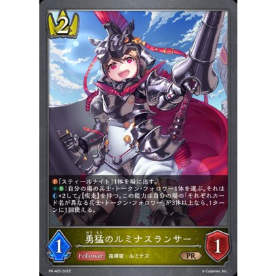 画像1: 勇猛のルミナスランサー【PR】{PR-425}