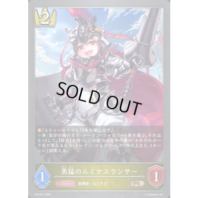 画像1: 〔状態A-〕勇猛のルミナスランサー【PR】{PR-425}《ロイヤル》