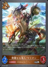〔状態A-〕艶麗なる竜人・マリオン【PR】{PR-427}