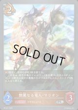 〔状態A-〕艶麗なる竜人・マリオン【PR】{PR-427}