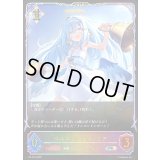 〔状態B〕ベルエンジェル・リア【PR】{PR-419}