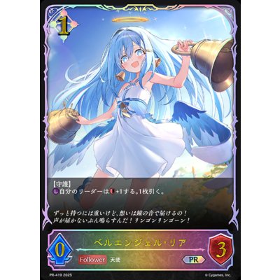 〔状態A-〕ベルエンジェル・リア【PR】{PR-419}