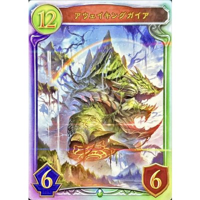 画像1: アウェイキングガイア【リアルプロモ】{-}