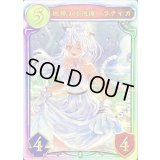 〔状態A-〕回帰する抱擁・ラティカ(ANV)【リアルプロモ】{-}