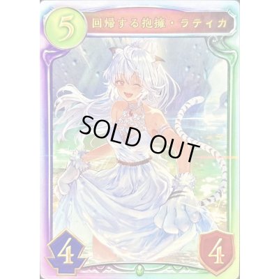 画像1: 〔状態A-〕回帰する抱擁・ラティカ(ANV)【リアルプロモ】{-}