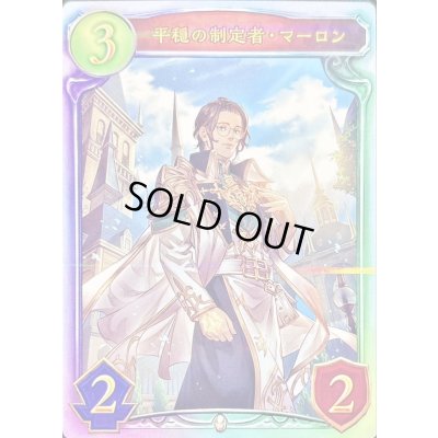 画像1: 〔状態A-〕平穏の制定者・マーロン【リアルプロモ】{-}