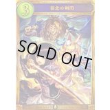 信念の剣閃【リアルプロモ】{-}