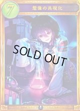 〔状態A-〕想像の具現化【リアルプロモ】{-}