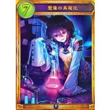 想像の具現化【リアルプロモ】{-}