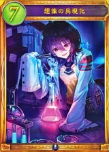 想像の具現化【リアルプロモ】{-}