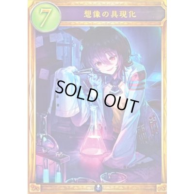 画像1: 想像の具現化【リアルプロモ】{-}《ウィッチ》