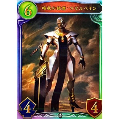 〔状態B〕唯我の絶傑・マゼルベイン【リアルプロモ】{-}《ニュートラル》