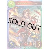 〔状態A-〕侮蔑の絶傑・ガルミーユ(OOT)【リアルプロモ】{-}