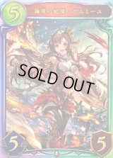 〔状態A-〕侮蔑の絶傑・ガルミーユ(OOT)【リアルプロモ】{-}