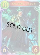 不殺の絶傑・エズディア【リアルプロモ】{-}