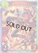 華の大将・タケツミ【リアルプロモ】{-}