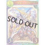 〔状態A-〕戦車・オルオーン【リアルプロモ】{-}《ロイヤル》