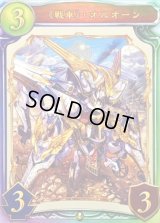 〔状態A-〕戦車・オルオーン【リアルプロモ】{-}《ロイヤル》