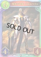 〔状態A-〕唯我の絶傑・マゼルベイン【リアルプロモ】{-}