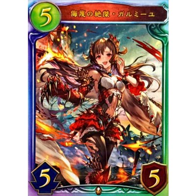 画像1: 〔状態B〕侮蔑の絶傑・ガルミーユ(OOT)【リアルプロモ】{-}《ドラゴン》