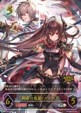覇道の竜翼・フォルテ(イラスト違い/GCS姫路)【PR】{PR-444}《ドラゴン》