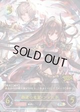 覇道の竜翼・フォルテ(イラスト違い/GCS姫路)【PR】{PR-444}