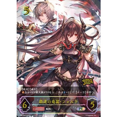 画像1: 覇道の竜翼・フォルテ(イラスト違い/GCS姫路)【PR】{PR-444}《ドラゴン》