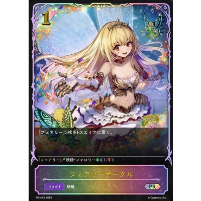 画像1: フェアリーサークル(イラスト違い/GCS姫路)【PR】{PR-443}