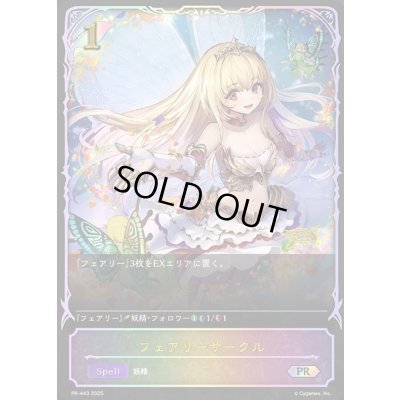 画像1: 〔状態B〕フェアリーサークル(イラスト違い/GCS姫路)【PR】{PR-443}《エルフ》