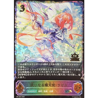 画像1: 〔状態A-〕大いなる熾天使・ラピス(イラスト違い/ジャッジ)【PR】{PR-446}