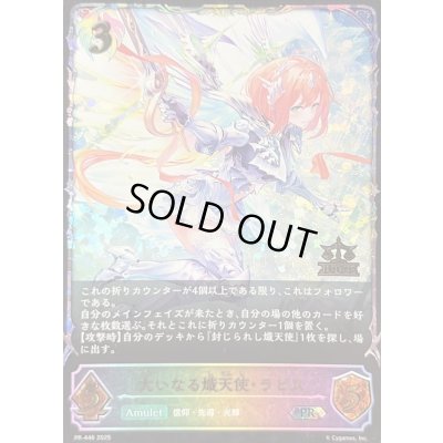 画像1: 〔状態A-〕大いなる熾天使・ラピス(イラスト違い/ジャッジ)【PR】{PR-446}《ビショップ》