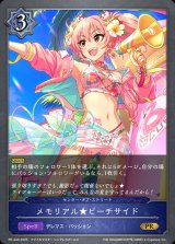 〔状態A-〕メモリアル★ビーチサイド【PR】{PR-440}