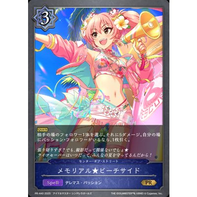 画像1: 〔状態A-〕メモリアル★ビーチサイド【PR】{PR-440}