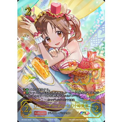 画像1: アニバーサリープリンセス 十時愛梨(シリアル/イラスト違い)【PR】{PR-442}《ロイヤル》