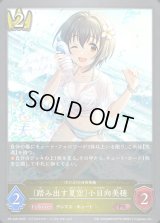 〔状態A-〕踏み出す夏空 小日向美穂【PR】{PR-438}