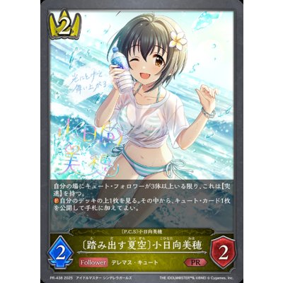 画像1: 踏み出す夏空 小日向美穂【PR】{PR-438}