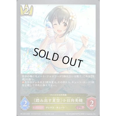 画像1: 〔状態A-〕踏み出す夏空 小日向美穂【PR】{PR-438}