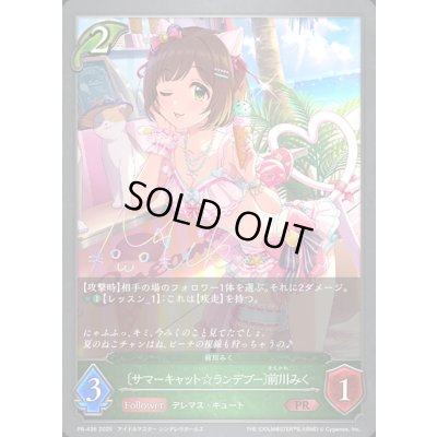 画像1: 〔状態A-〕サマーキャット☆ランデブー 前川みく【PR】{PR-436}