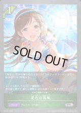 〔状態A-〕夏色の南風【PR】{PR-437}