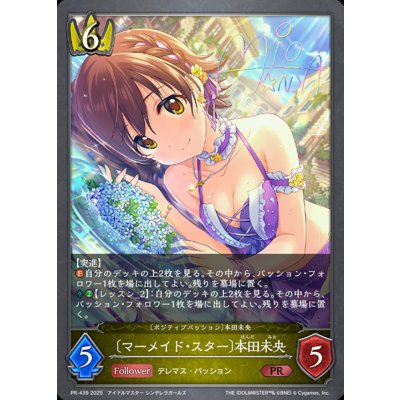 マーメイド・スター 本田未央【PR】{PR-439}《ロイヤル》