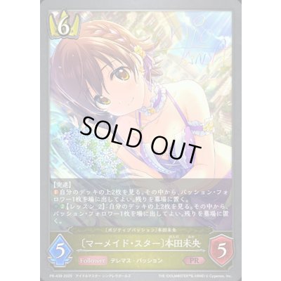 画像1: 〔状態A-〕マーメイド・スター 本田未央【PR】{PR-439}