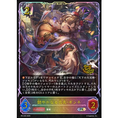 〔状態A-〕艶やかなる太夫・ギンネ(イラスト違い/CS)【PR】{PR-449}