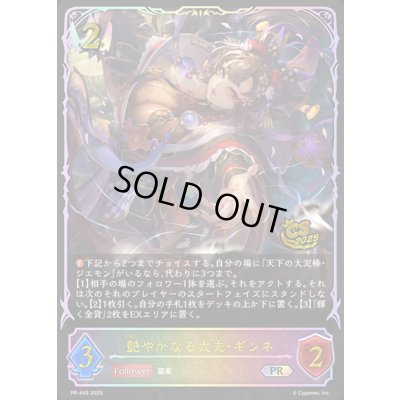 画像1: 艶やかなる太夫・ギンネ(イラスト違い/CS)【PR】{PR-449}