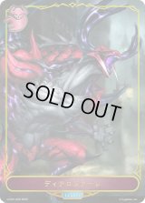 〔状態A-〕ディアロジアーレ(リーダー)【-】{LCS01-005}